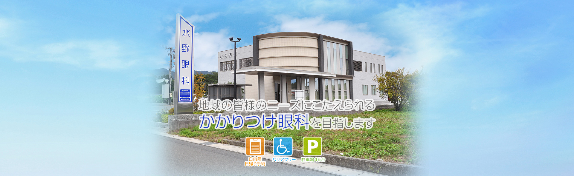 三重県いなべ市・水野眼科